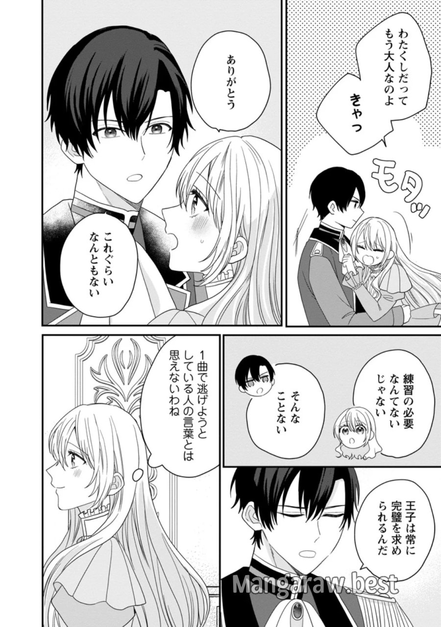モブ家庭教師のわたくし、推しの第三王子に溺愛されました 第8.1話 - Page 4