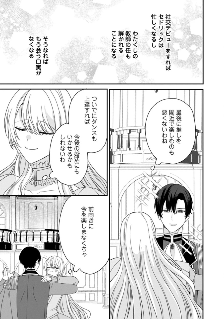 モブ家庭教師のわたくし、推しの第三王子に溺愛されました 第8.1話 - Page 5