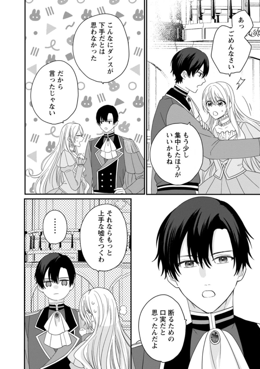 モブ家庭教師のわたくし、推しの第三王子に溺愛されました 第8.1話 - Page 6