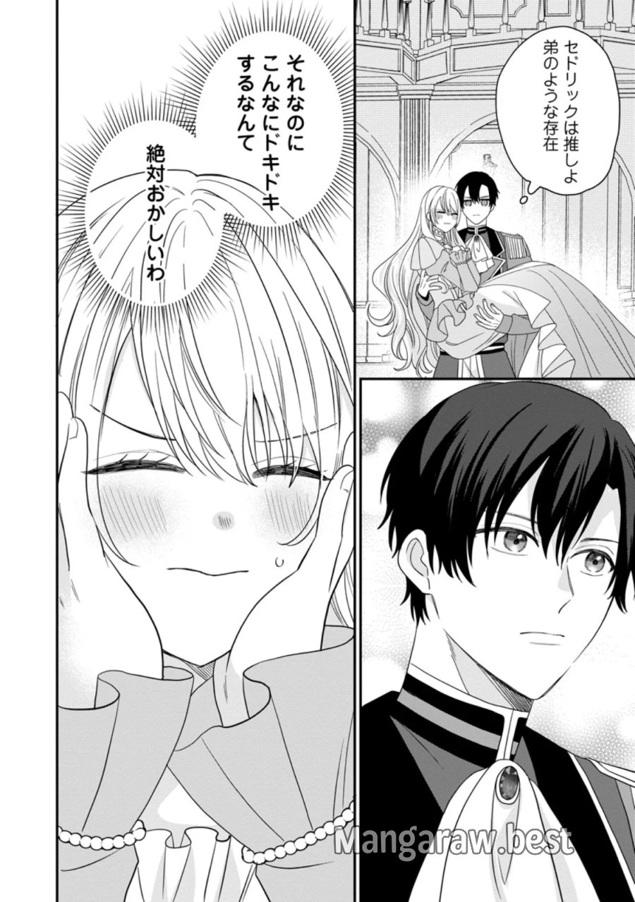 モブ家庭教師のわたくし、推しの第三王子に溺愛されました 第8.1話 - Page 8