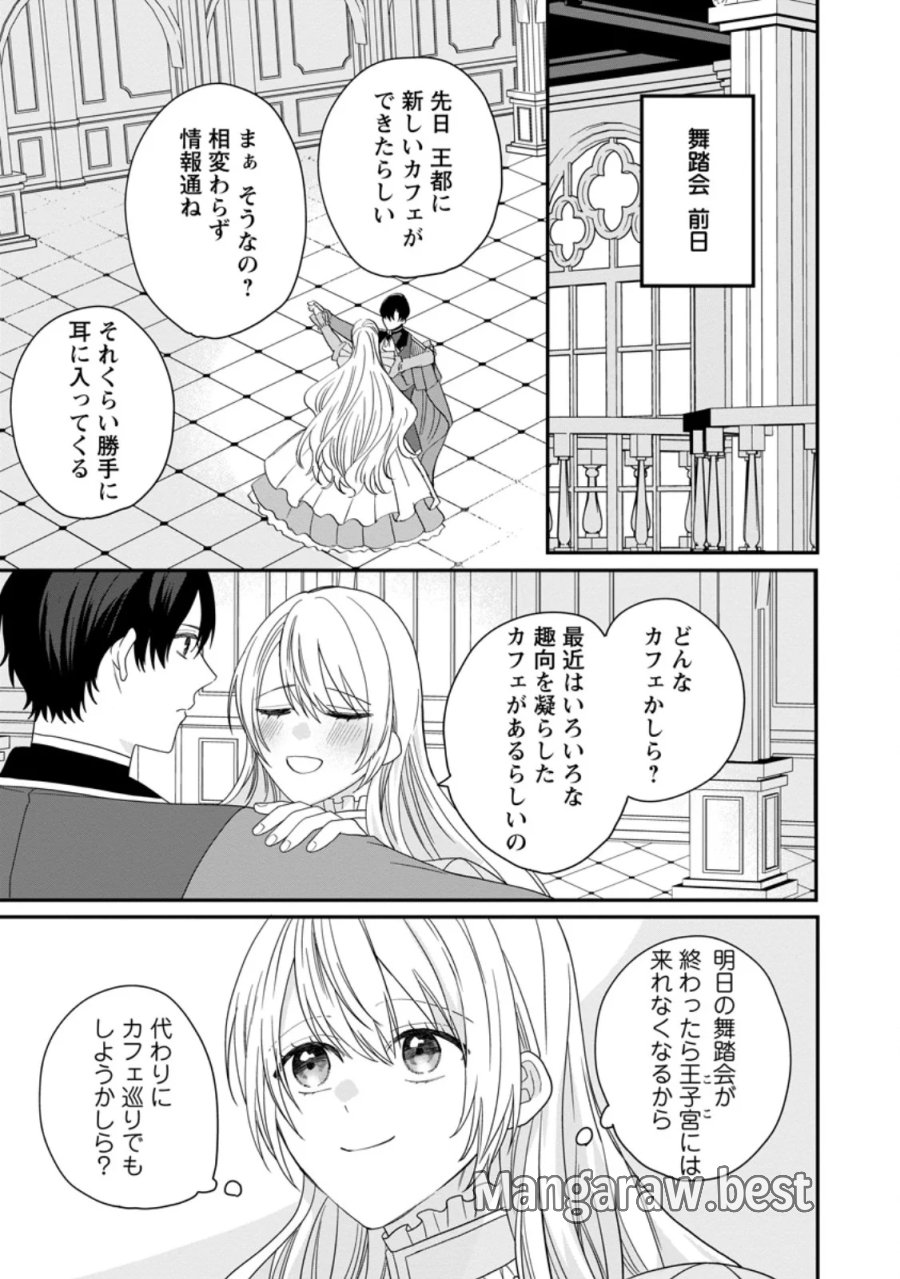 モブ家庭教師のわたくし、推しの第三王子に溺愛されました 第8.1話 - Page 9