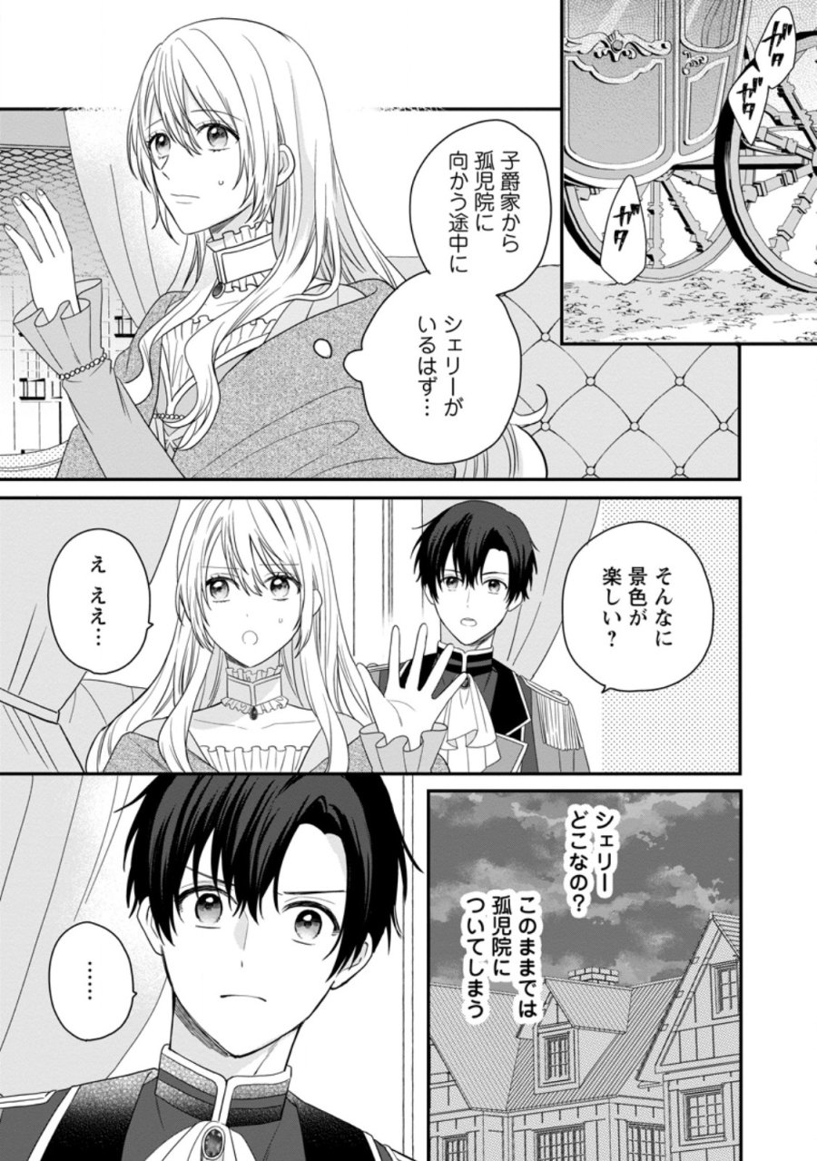 モブ家庭教師のわたくし、推しの第三王子に溺愛されました 第7.1話 - Page 1