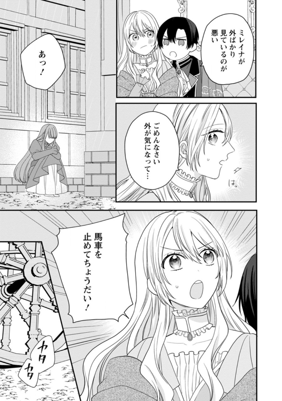モブ家庭教師のわたくし、推しの第三王子に溺愛されました 第7.1話 - Page 3