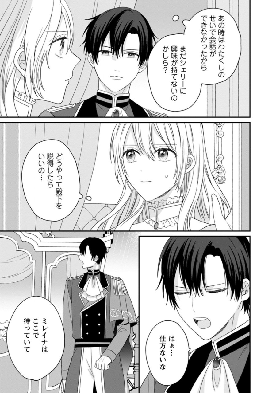 モブ家庭教師のわたくし、推しの第三王子に溺愛されました 第7.1話 - Page 5