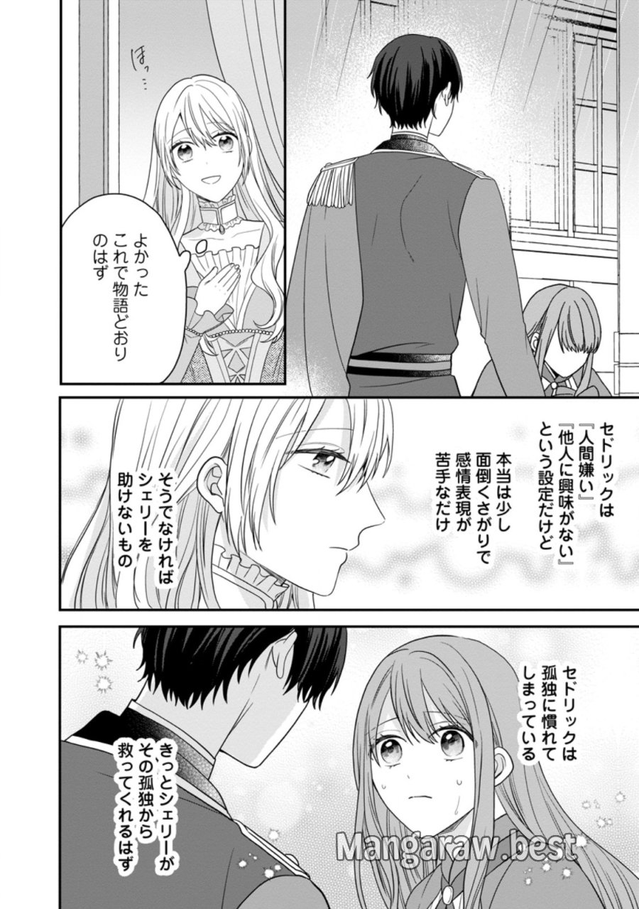 モブ家庭教師のわたくし、推しの第三王子に溺愛されました 第7.1話 - Page 6