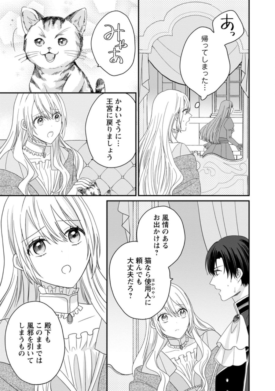 モブ家庭教師のわたくし、推しの第三王子に溺愛されました 第7.1話 - Page 9