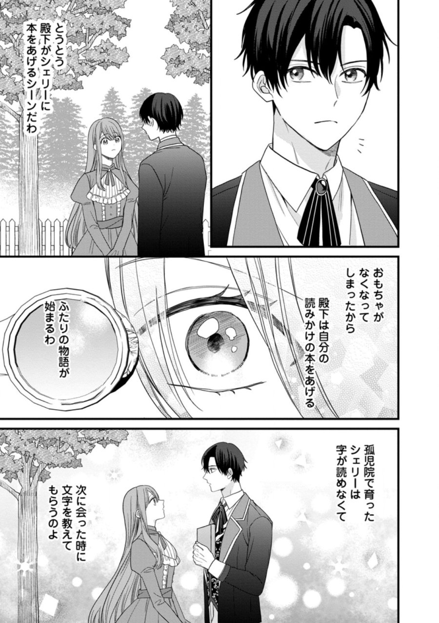 モブ家庭教師のわたくし、推しの第三王子に溺愛されました 第6.2話 - Trang 1