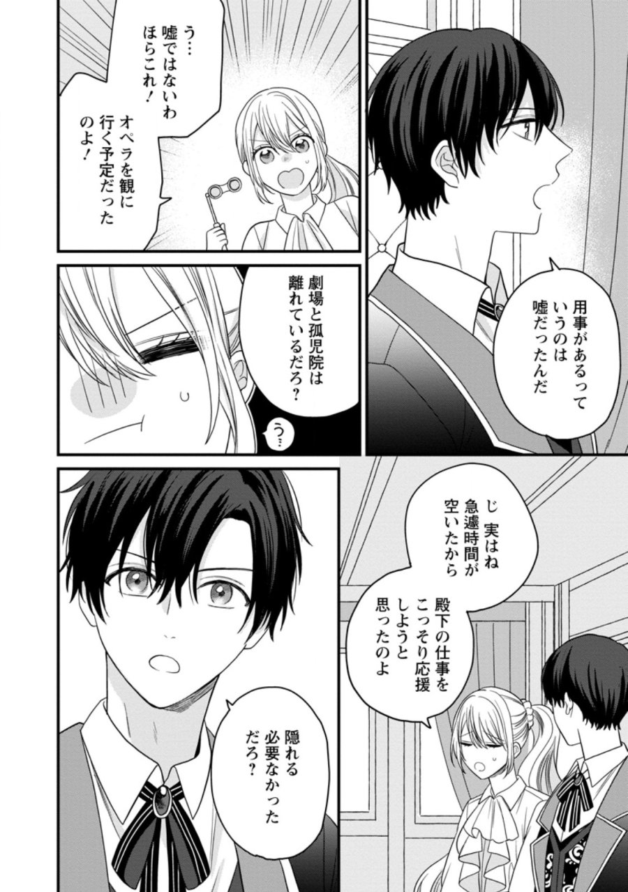 モブ家庭教師のわたくし、推しの第三王子に溺愛されました 第6.2話 - Trang 10