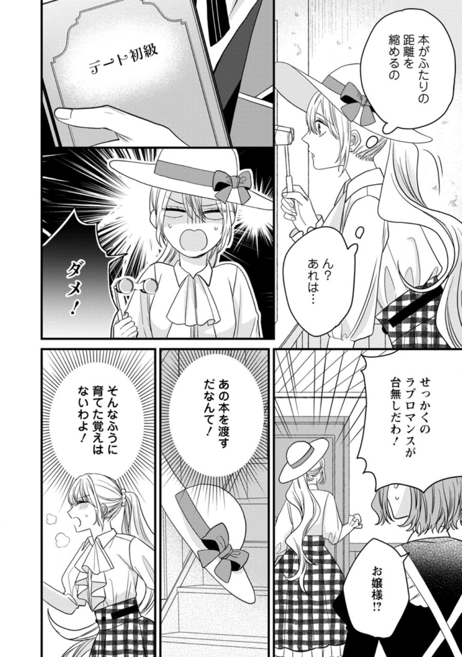 モブ家庭教師のわたくし、推しの第三王子に溺愛されました 第6.2話 - Trang 2