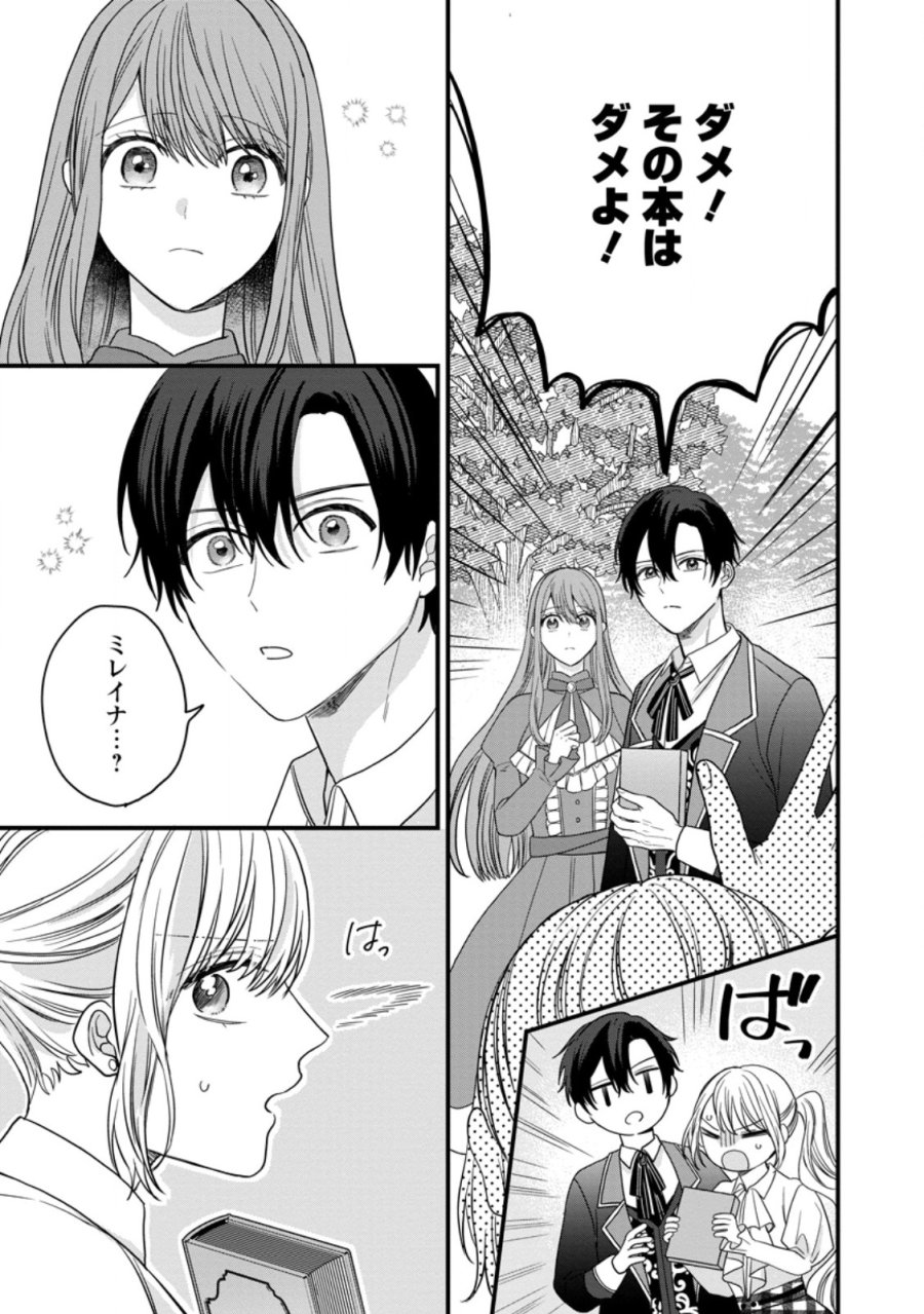 モブ家庭教師のわたくし、推しの第三王子に溺愛されました 第6.2話 - Trang 3
