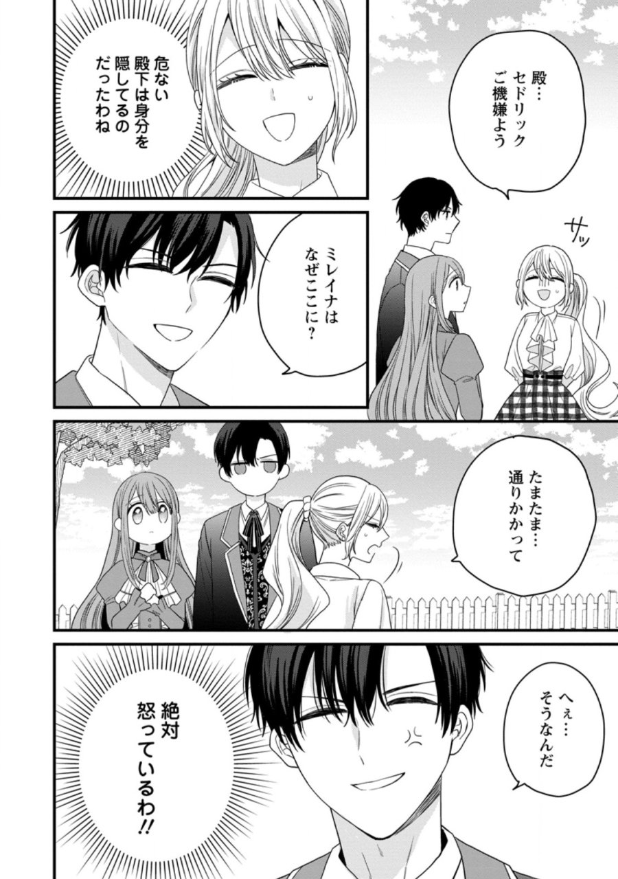 モブ家庭教師のわたくし、推しの第三王子に溺愛されました 第6.2話 - Trang 4