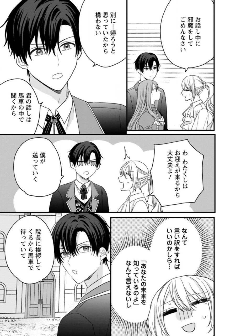 モブ家庭教師のわたくし、推しの第三王子に溺愛されました 第6.2話 - Trang 5