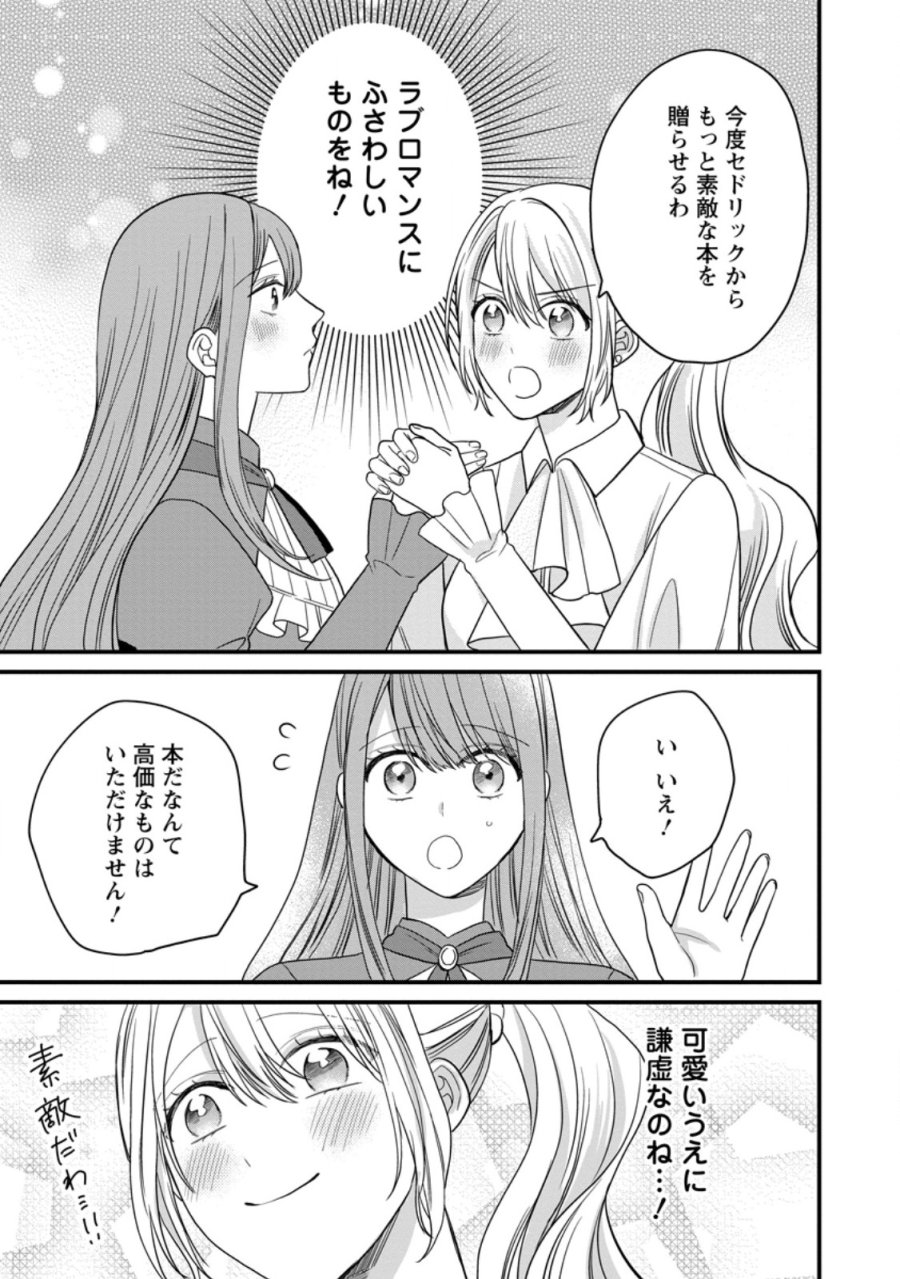 モブ家庭教師のわたくし、推しの第三王子に溺愛されました 第6.2話 - Trang 7