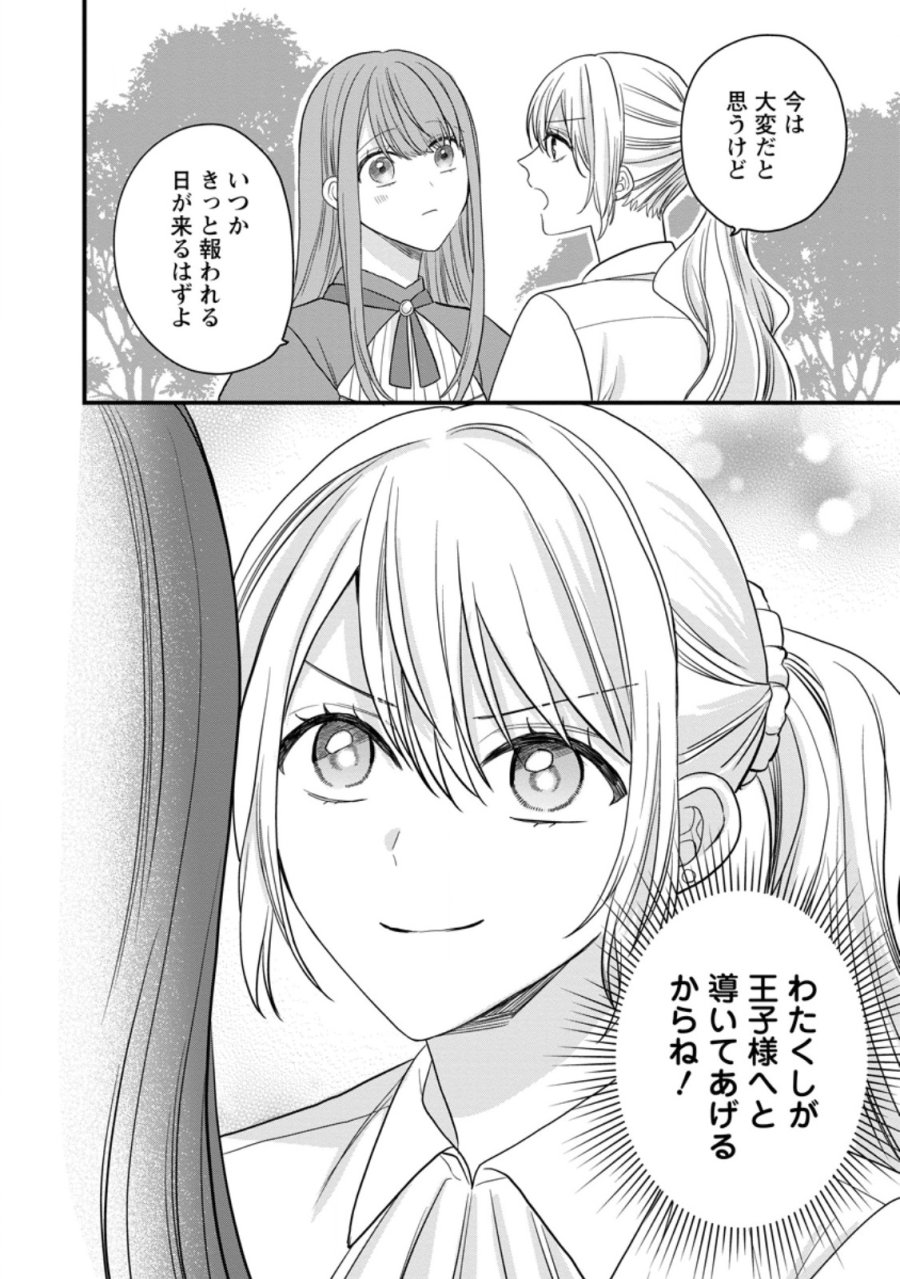 モブ家庭教師のわたくし、推しの第三王子に溺愛されました 第6.2話 - Trang 8