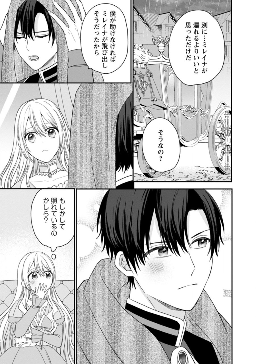 モブ家庭教師のわたくし、推しの第三王子に溺愛されました 第7.2話 - Page 1