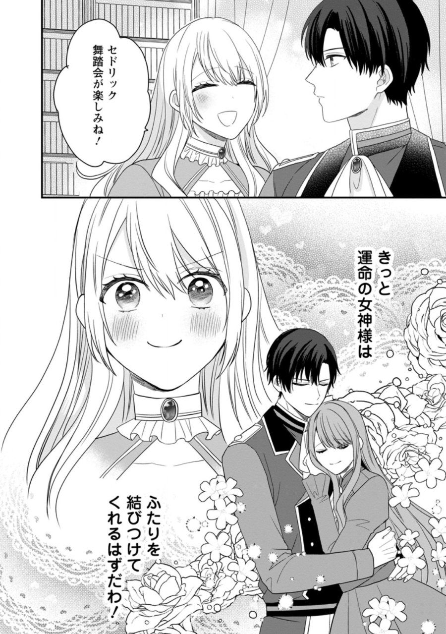 モブ家庭教師のわたくし、推しの第三王子に溺愛されました 第7.2話 - Page 10