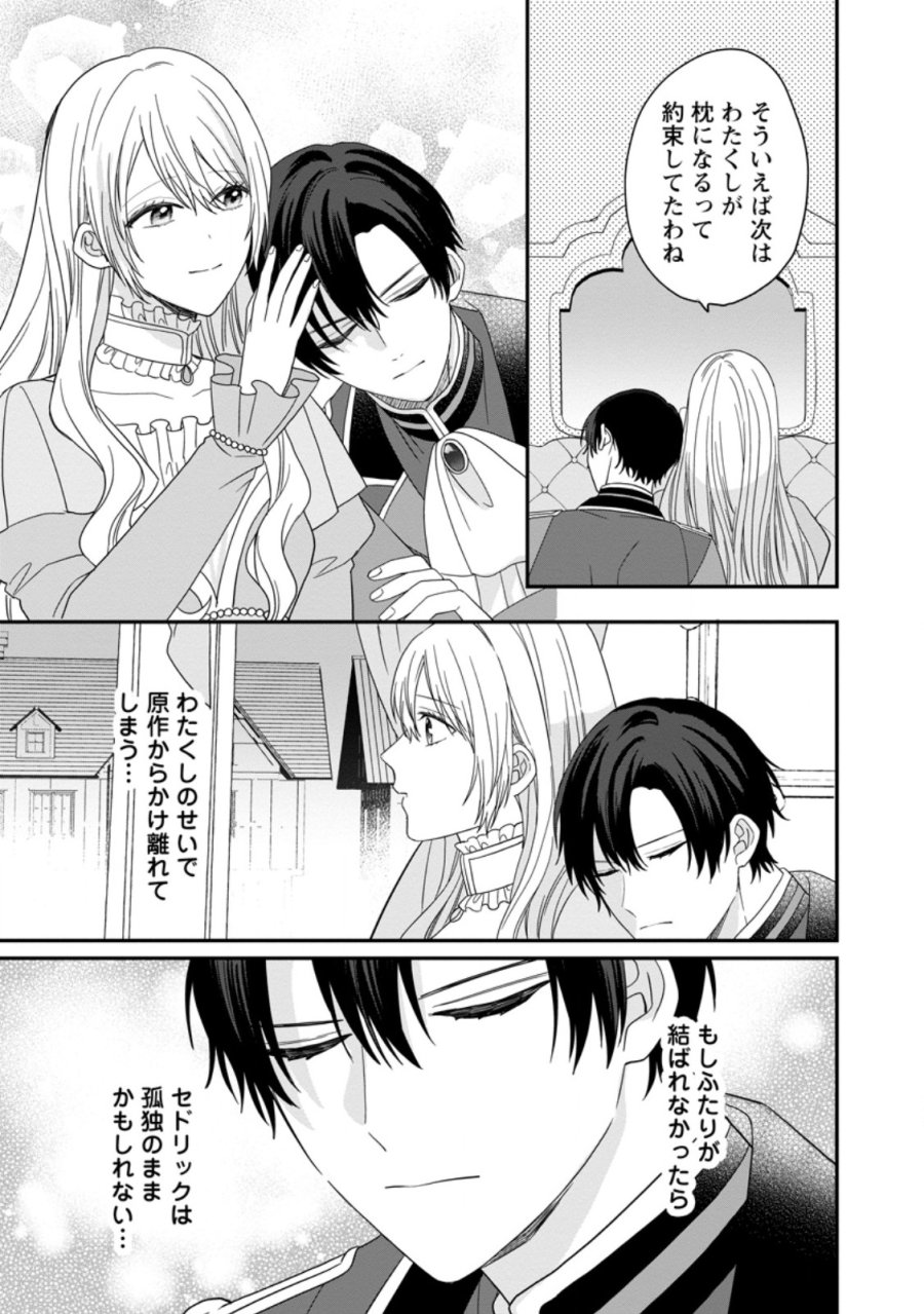 モブ家庭教師のわたくし、推しの第三王子に溺愛されました 第7.2話 - Page 3