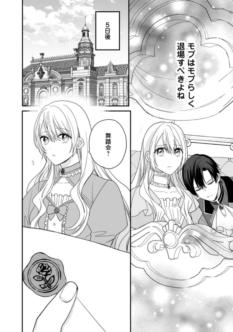 モブ家庭教師のわたくし、推しの第三王子に溺愛されました 第7.2話 - Page 4