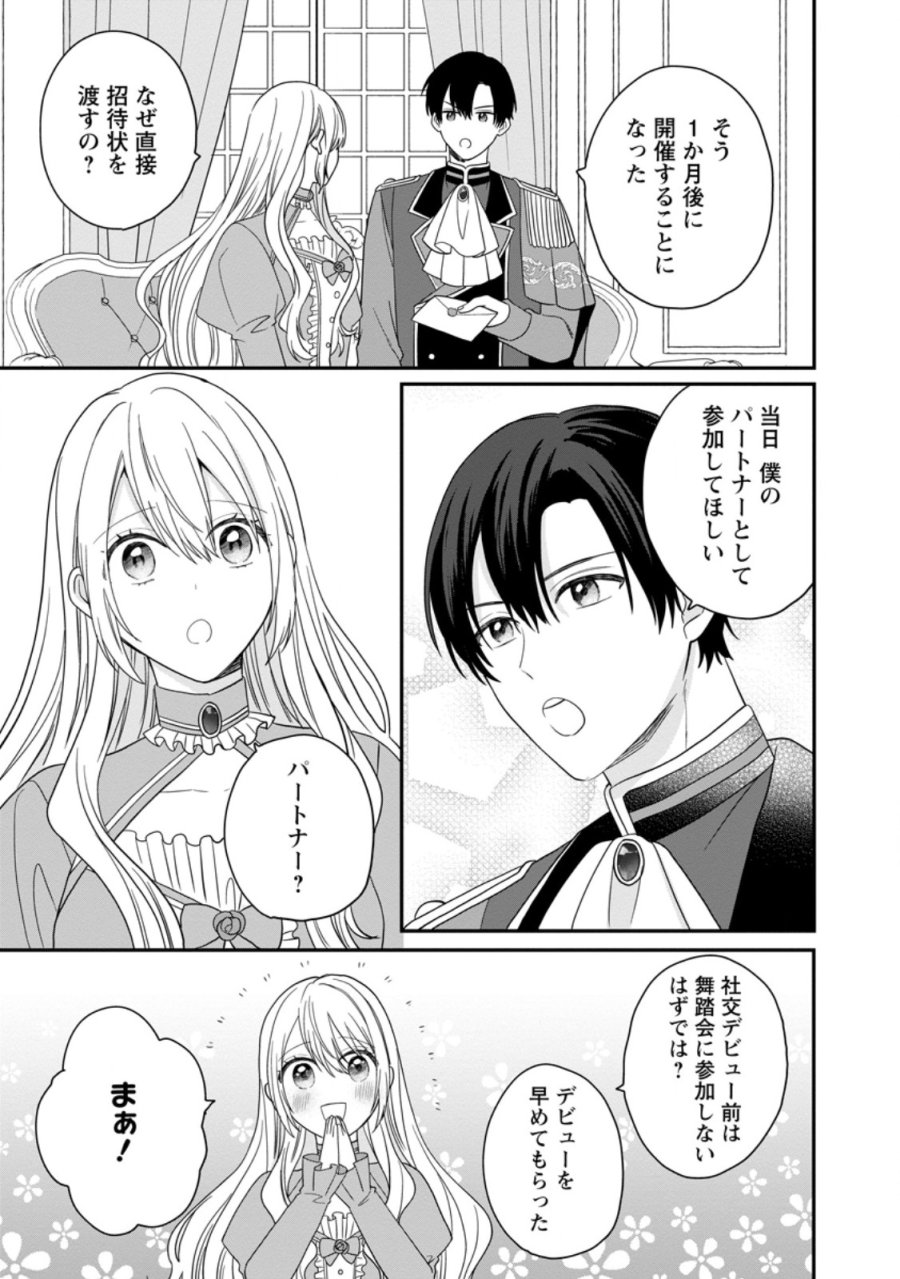 モブ家庭教師のわたくし、推しの第三王子に溺愛されました 第7.2話 - Page 5
