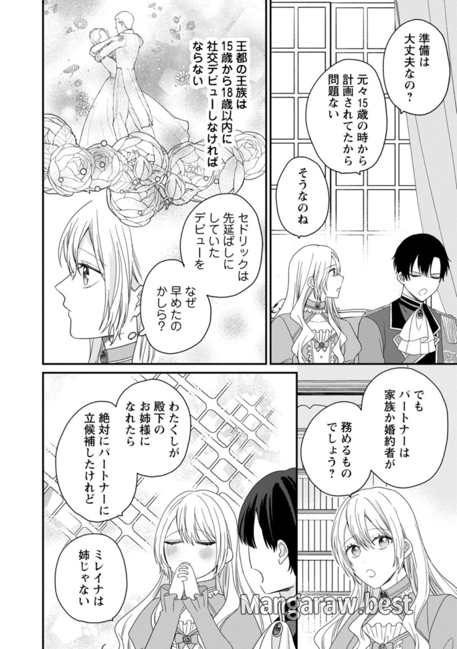 モブ家庭教師のわたくし、推しの第三王子に溺愛されました 第7.2話 - Page 6