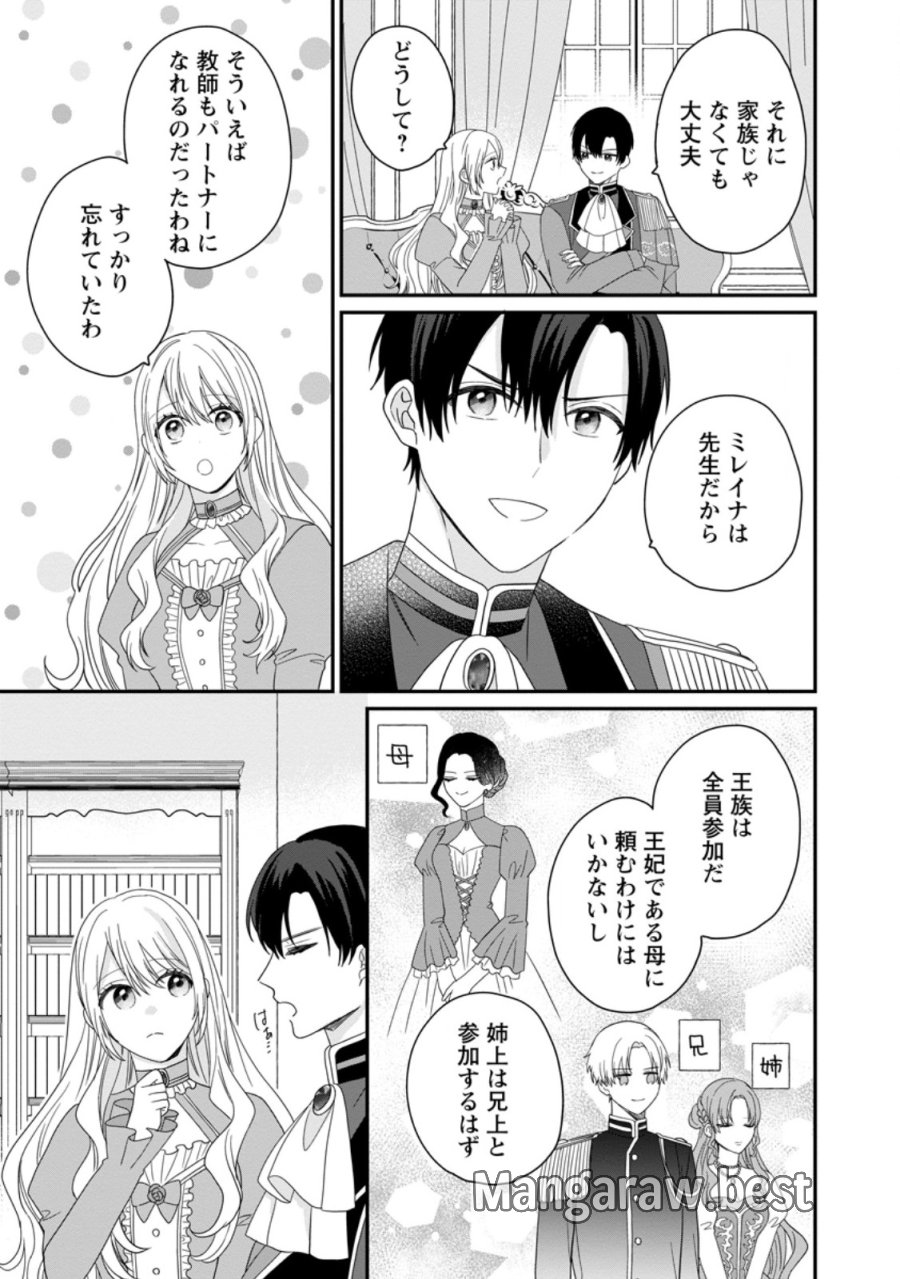 モブ家庭教師のわたくし、推しの第三王子に溺愛されました 第7.2話 - Page 7