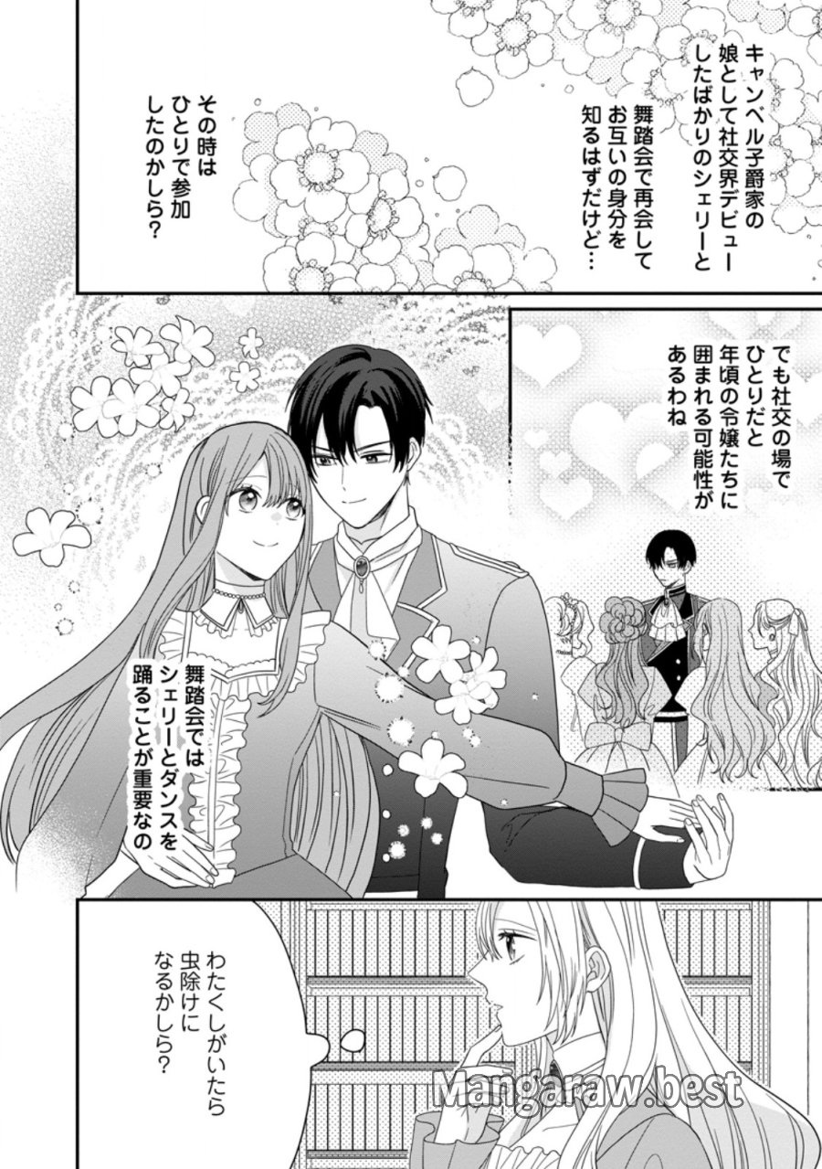 モブ家庭教師のわたくし、推しの第三王子に溺愛されました 第7.2話 - Page 8