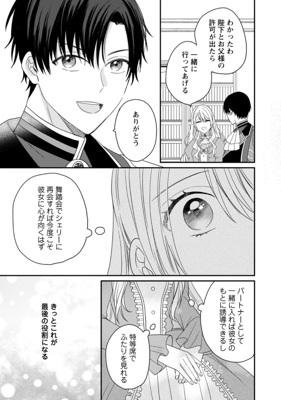 モブ家庭教師のわたくし、推しの第三王子に溺愛されました 第7.2話 - Page 9