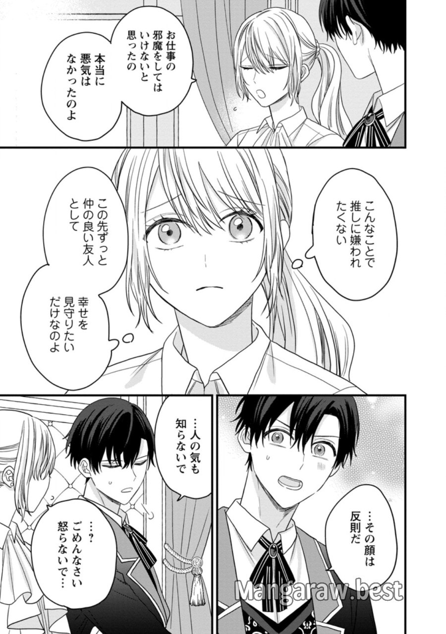モブ家庭教師のわたくし、推しの第三王子に溺愛されました 第6.3話 - Trang 1
