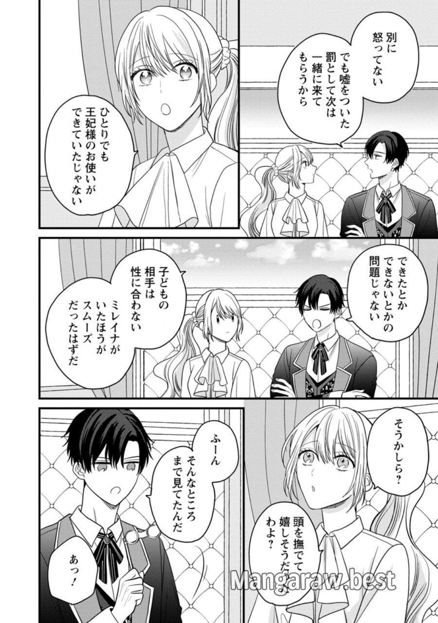 モブ家庭教師のわたくし、推しの第三王子に溺愛されました 第6.3話 - Trang 2