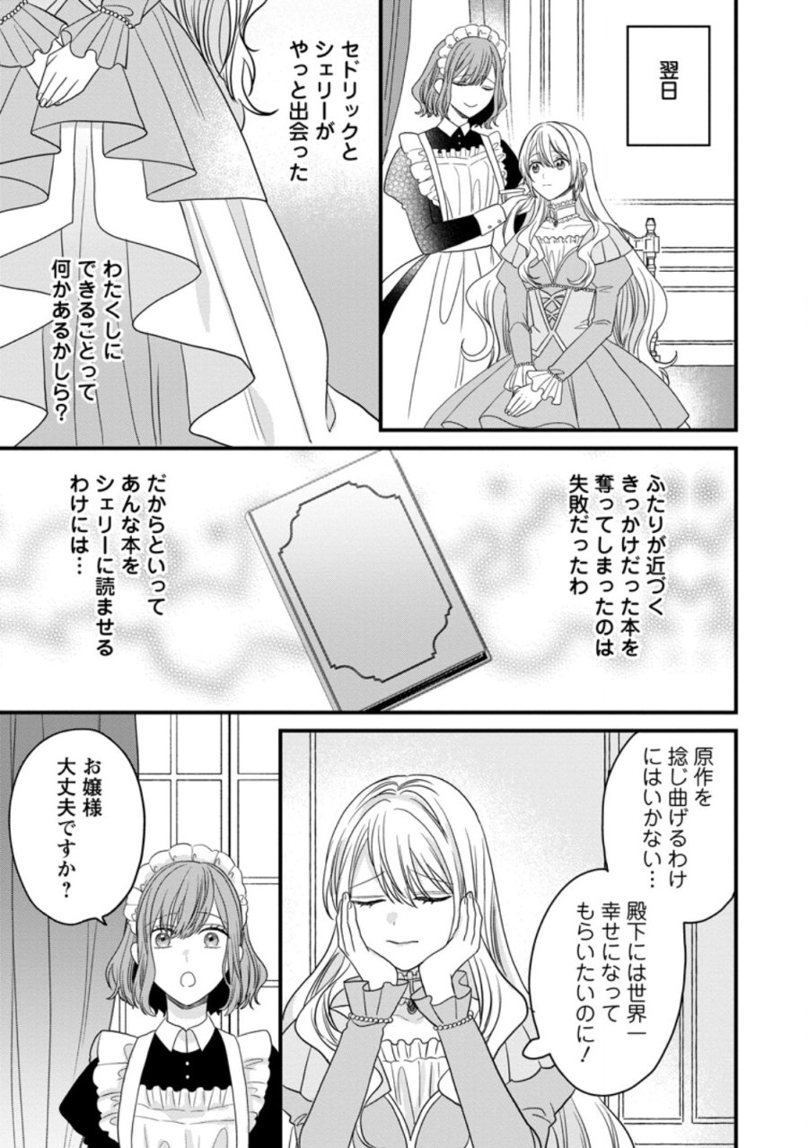 モブ家庭教師のわたくし、推しの第三王子に溺愛されました 第6.3話 - Trang 5