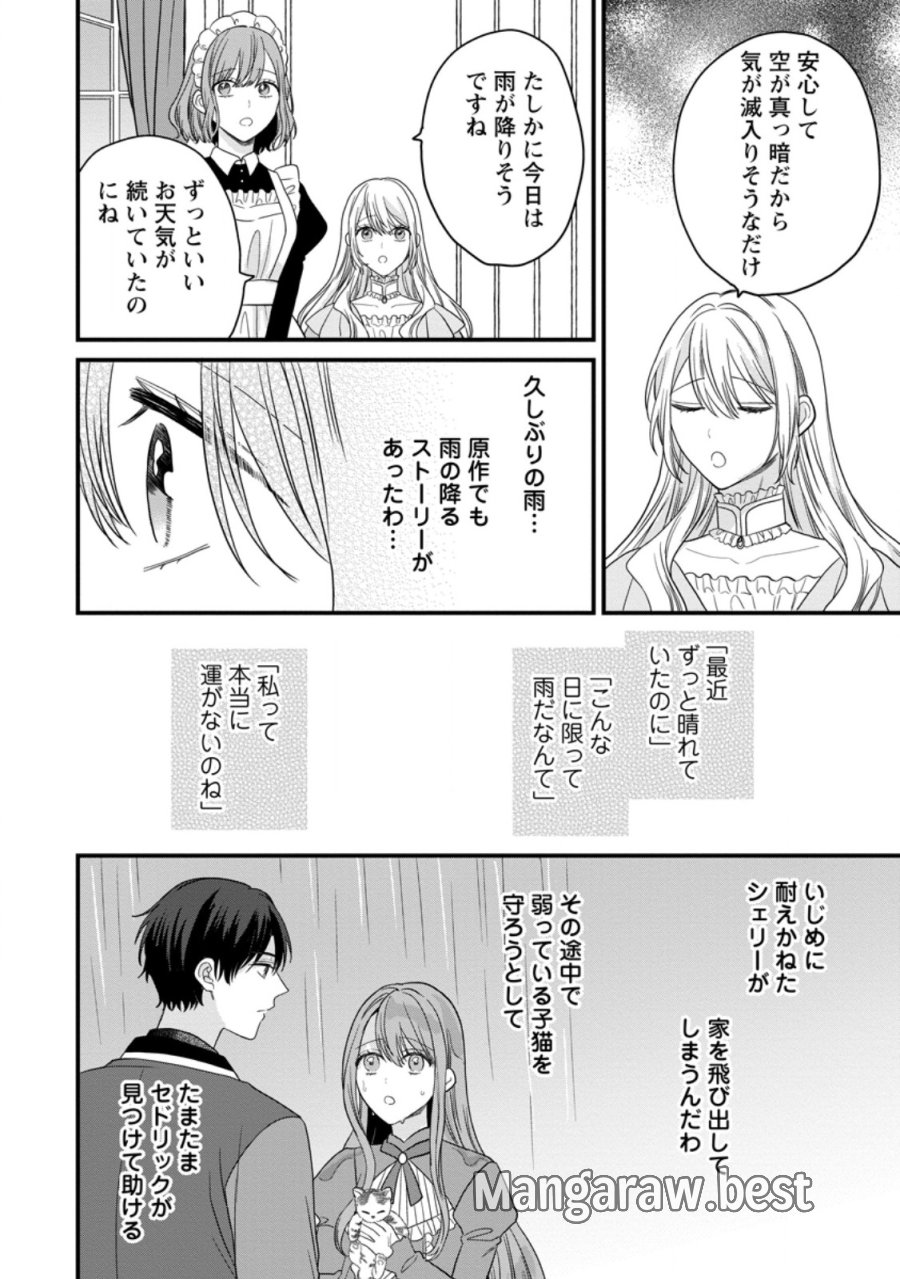 モブ家庭教師のわたくし、推しの第三王子に溺愛されました 第6.3話 - Trang 6
