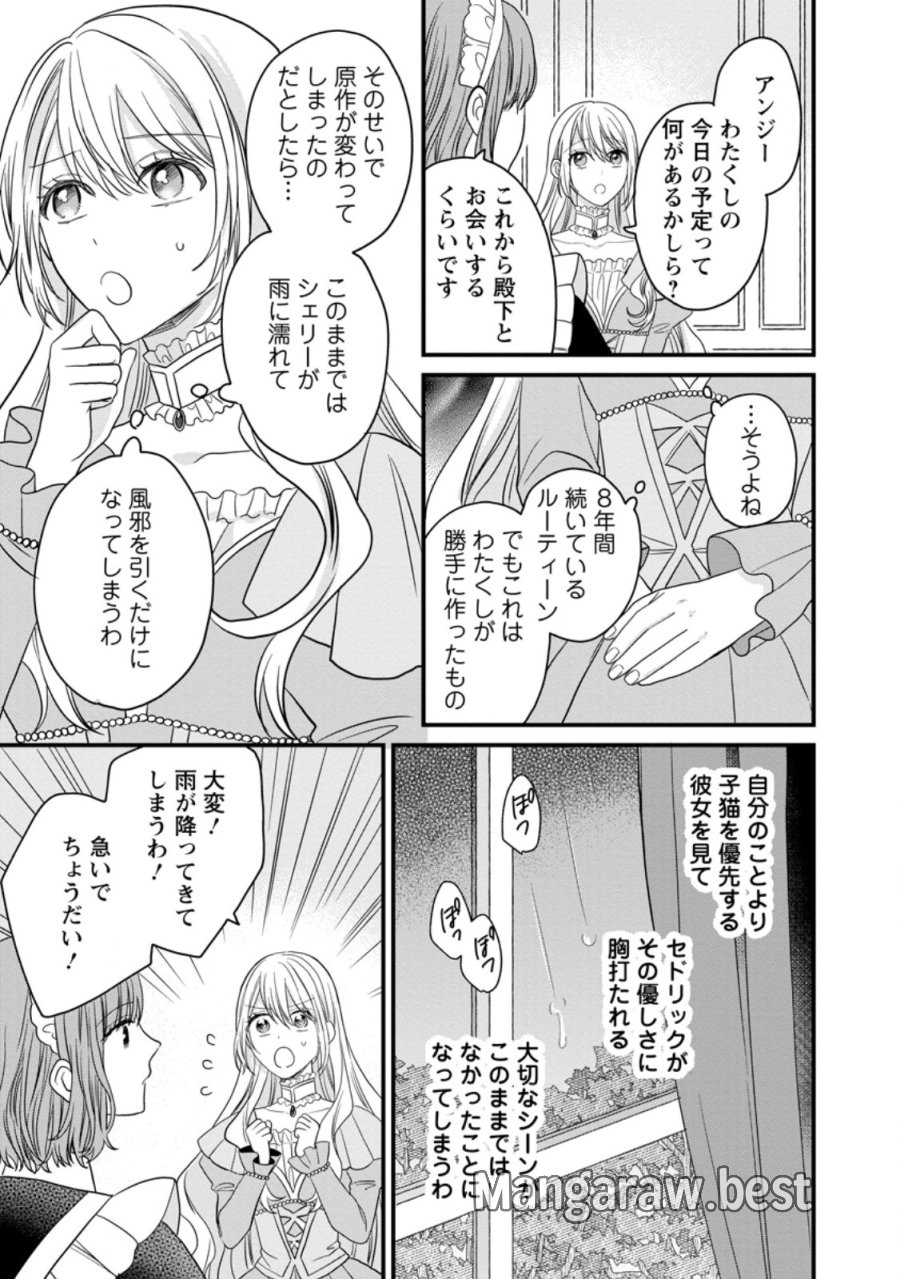 モブ家庭教師のわたくし、推しの第三王子に溺愛されました 第6.3話 - Trang 7