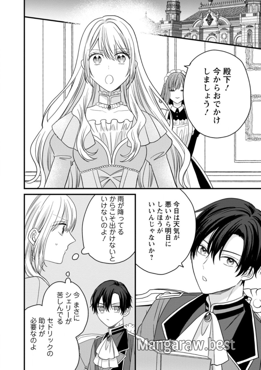 モブ家庭教師のわたくし、推しの第三王子に溺愛されました 第6.3話 - Trang 8