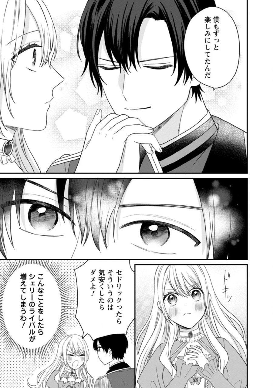 モブ家庭教師のわたくし、推しの第三王子に溺愛されました 第7.3話 - Page 1