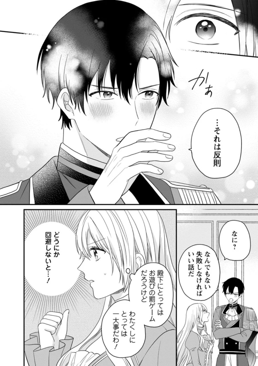 モブ家庭教師のわたくし、推しの第三王子に溺愛されました 第7.3話 - Page 10