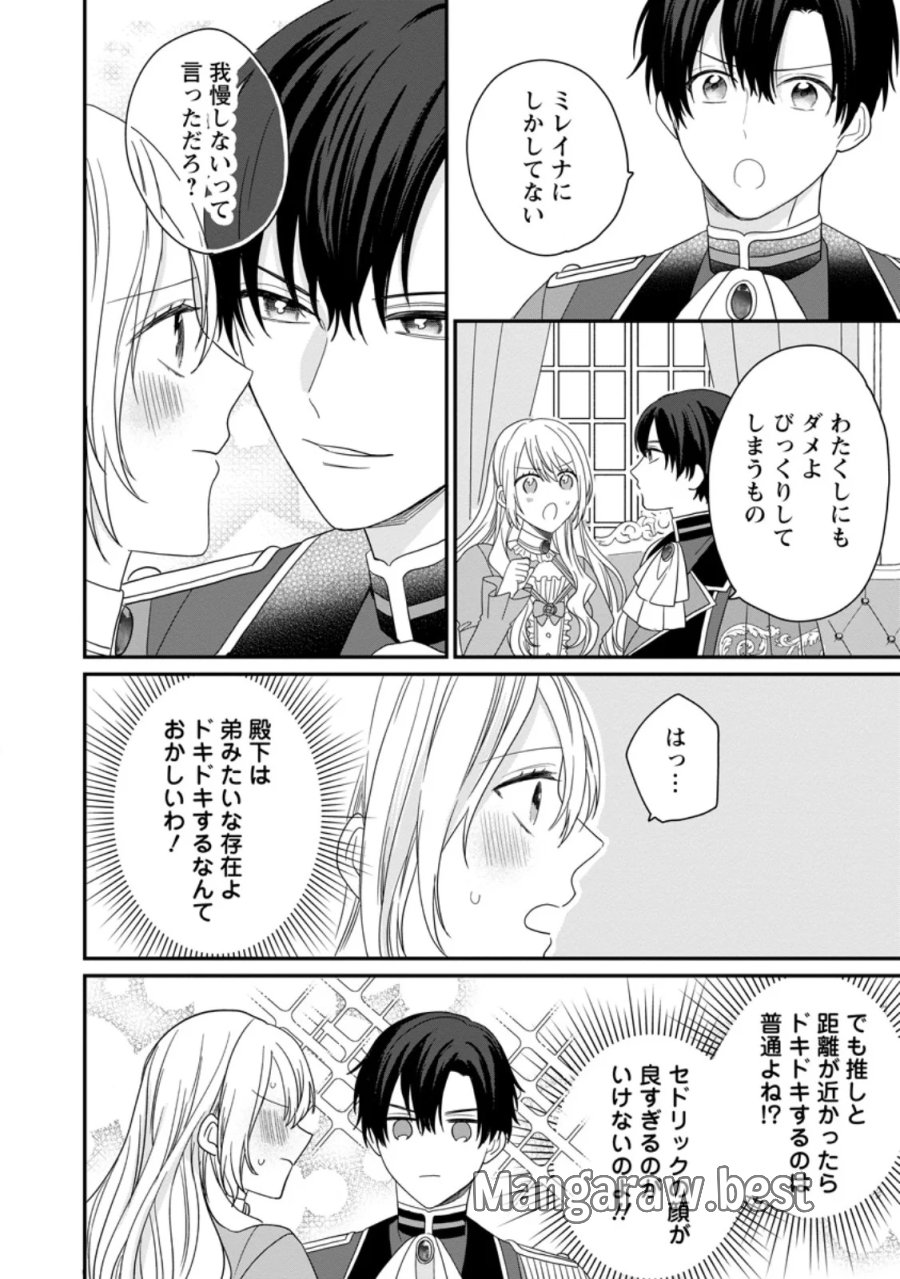 モブ家庭教師のわたくし、推しの第三王子に溺愛されました 第7.3話 - Page 2