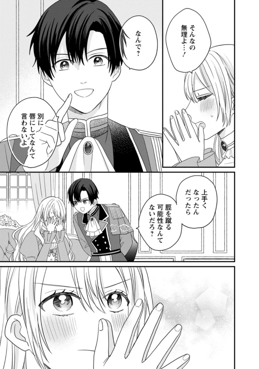 モブ家庭教師のわたくし、推しの第三王子に溺愛されました 第7.3話 - Page 7