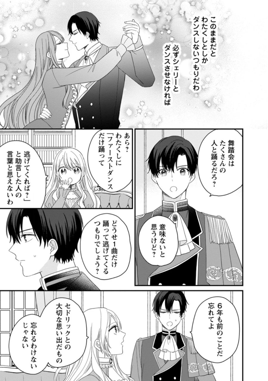 モブ家庭教師のわたくし、推しの第三王子に溺愛されました 第7.3話 - Page 9