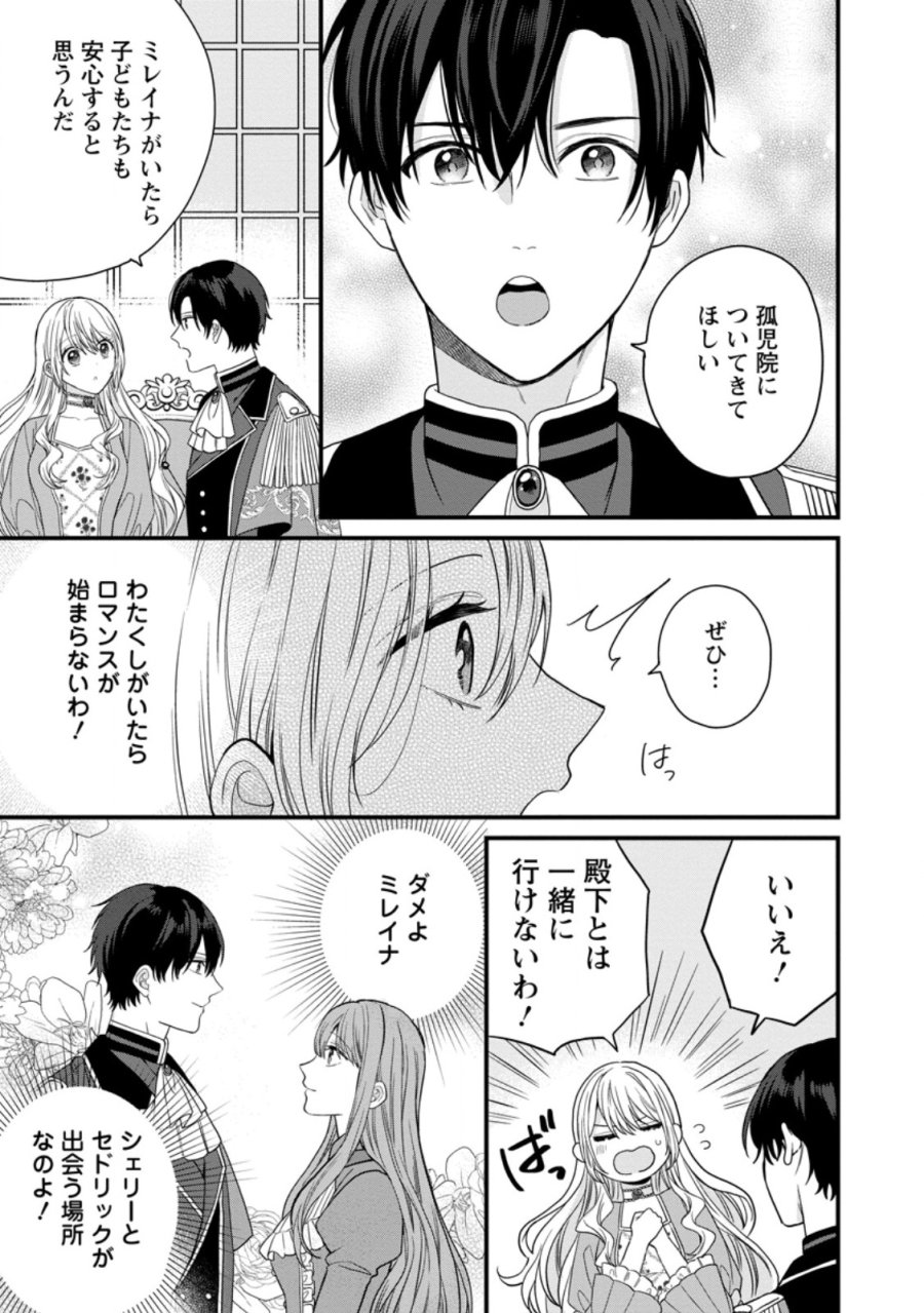 モブ家庭教師のわたくし、推しの第三王子に溺愛されました 第6.1話 - Trang 1