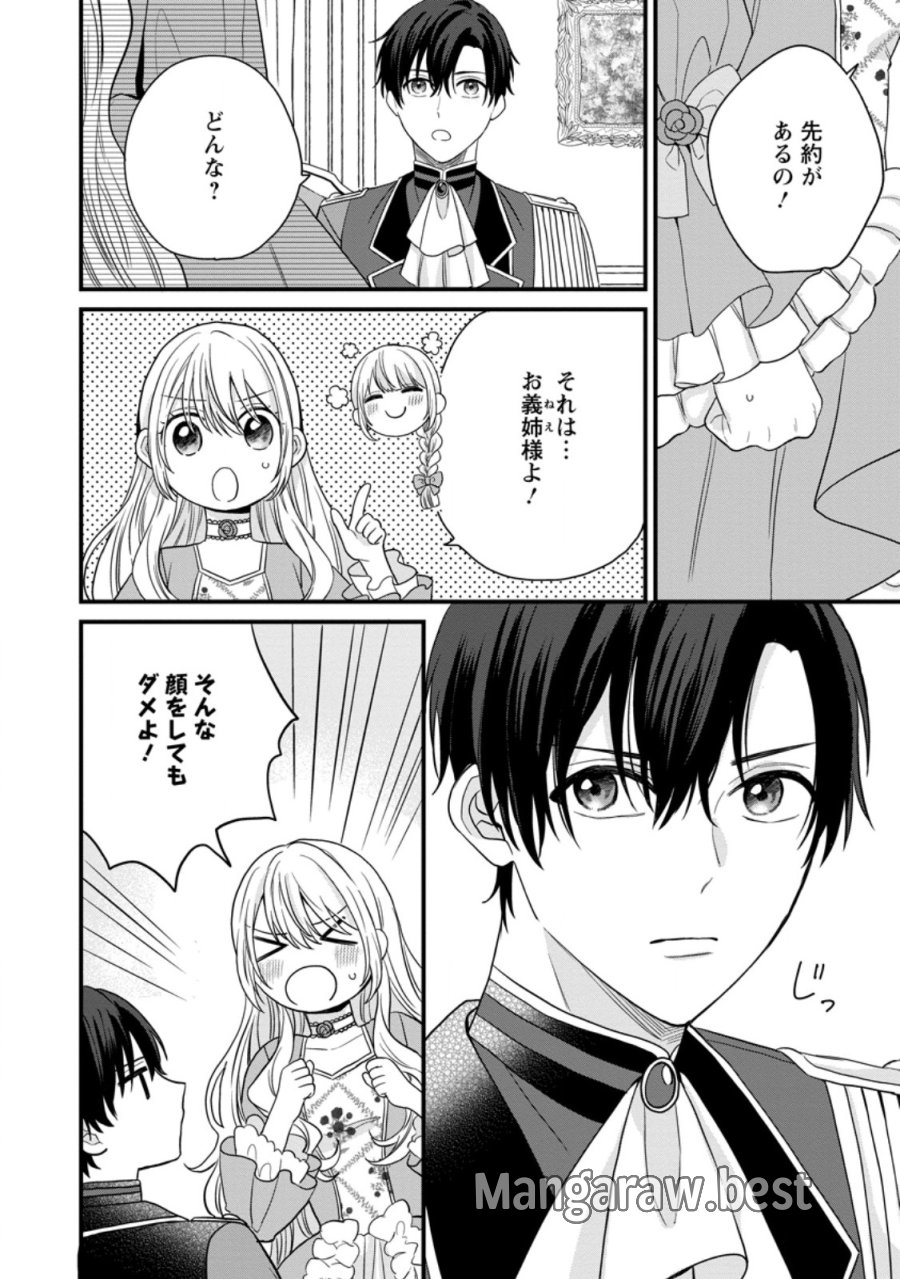 モブ家庭教師のわたくし、推しの第三王子に溺愛されました 第6.1話 - Trang 2