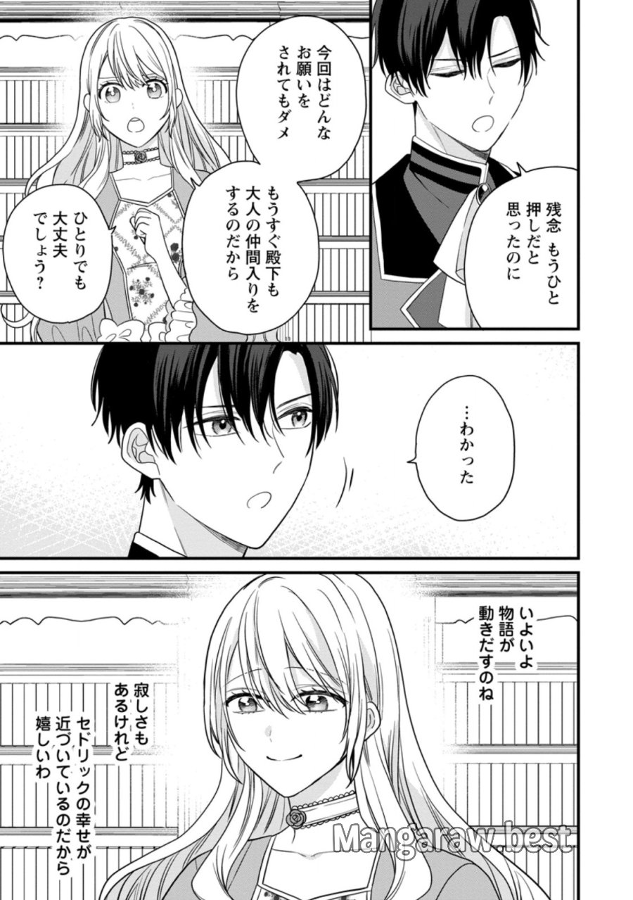 モブ家庭教師のわたくし、推しの第三王子に溺愛されました 第6.1話 - Trang 3