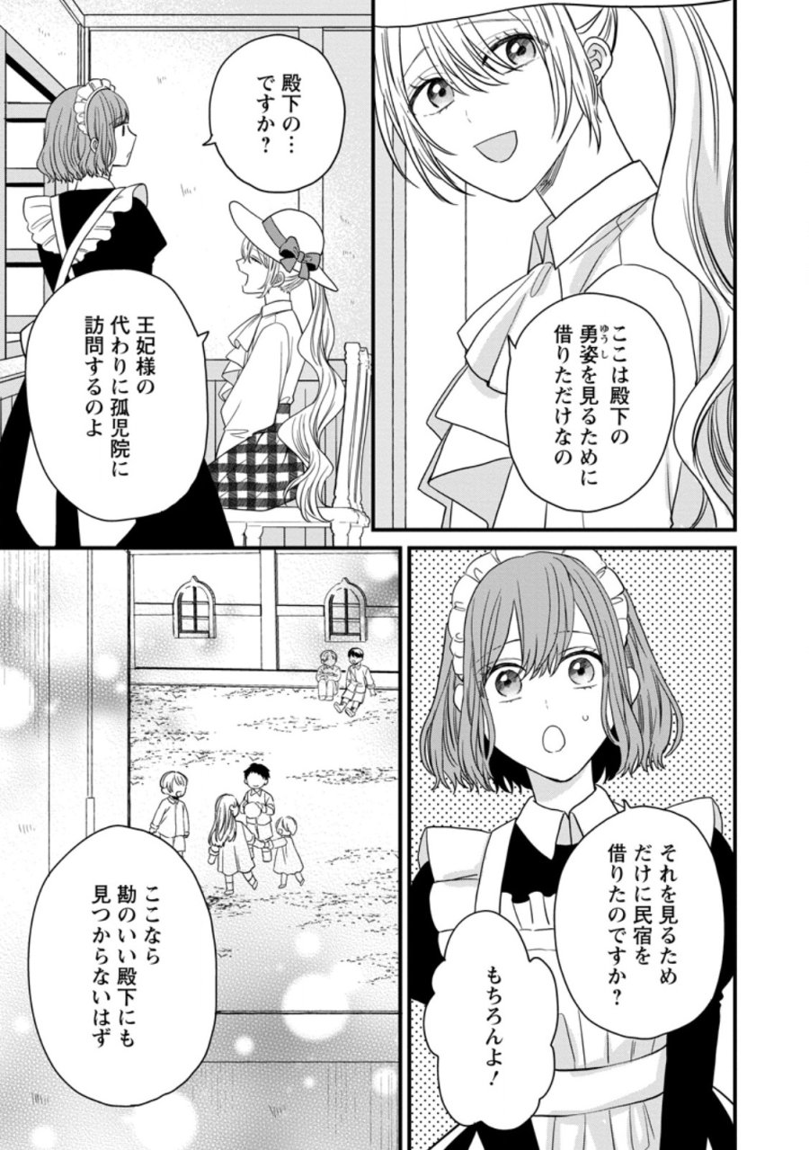 モブ家庭教師のわたくし、推しの第三王子に溺愛されました 第6.1話 - Trang 5