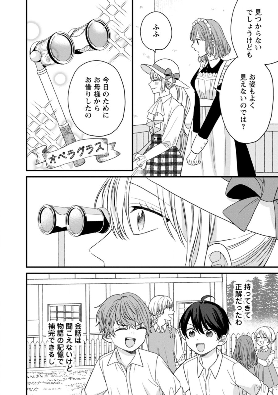 モブ家庭教師のわたくし、推しの第三王子に溺愛されました 第6.1話 - Trang 6