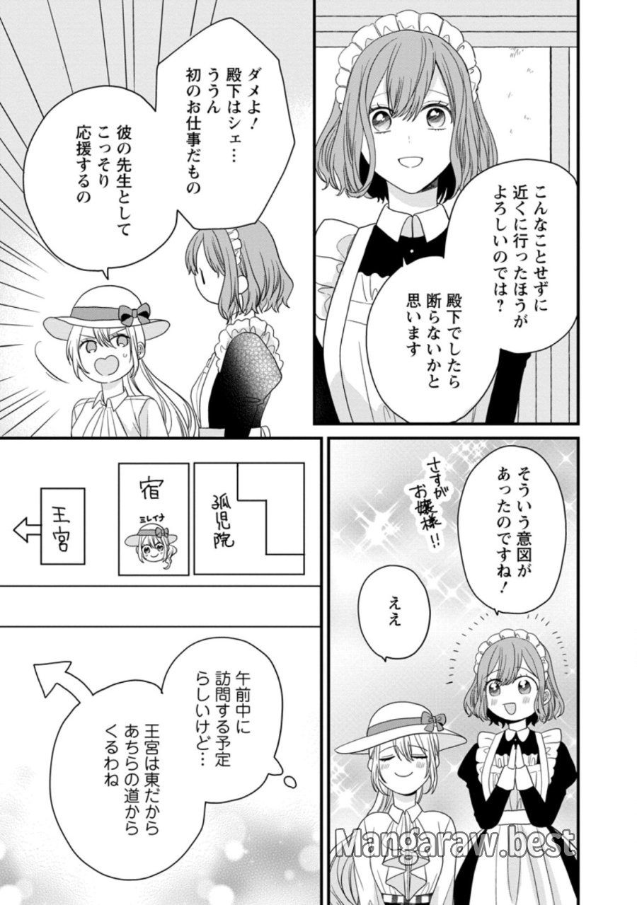 モブ家庭教師のわたくし、推しの第三王子に溺愛されました 第6.1話 - Trang 7