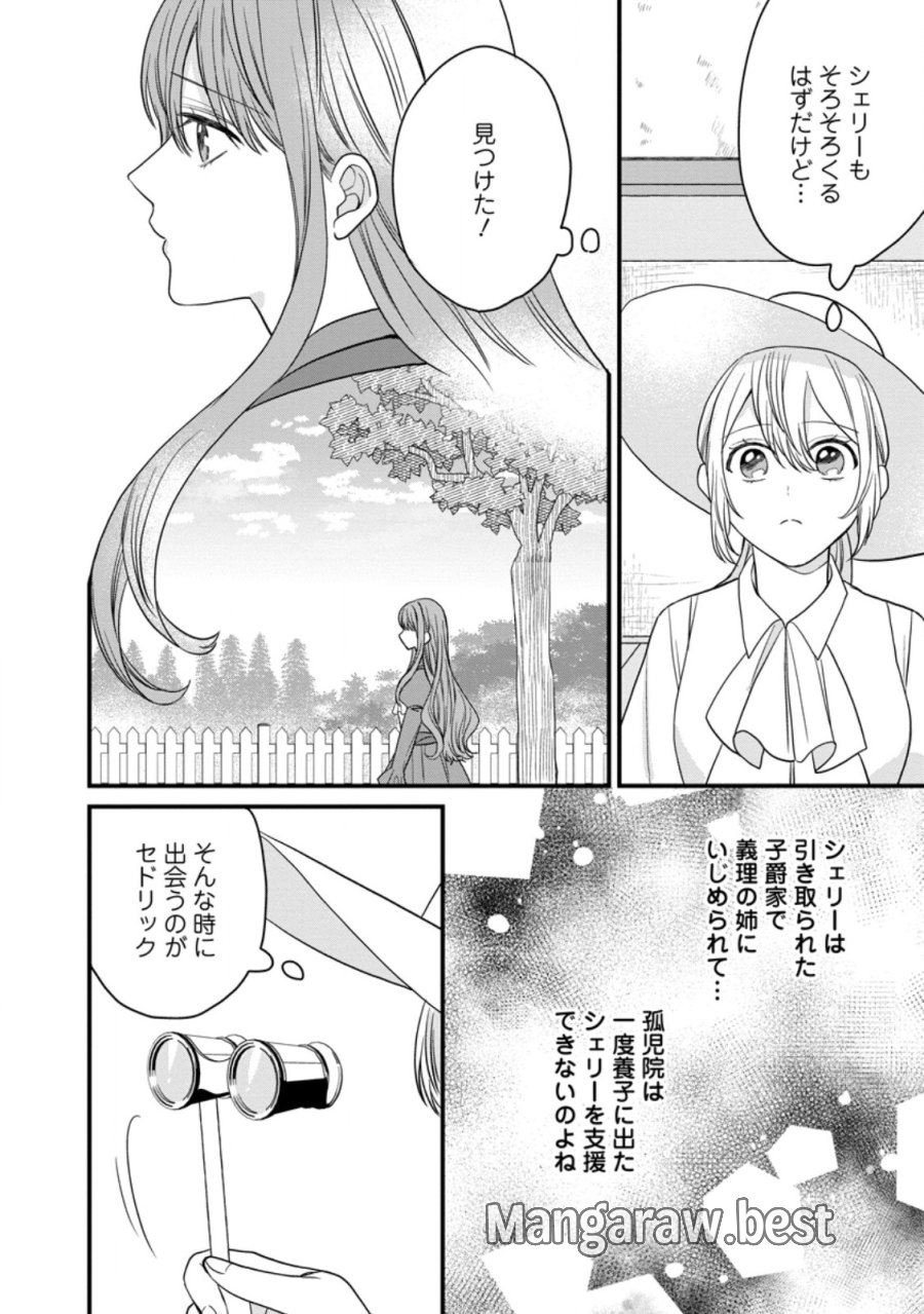 モブ家庭教師のわたくし、推しの第三王子に溺愛されました 第6.1話 - Trang 8