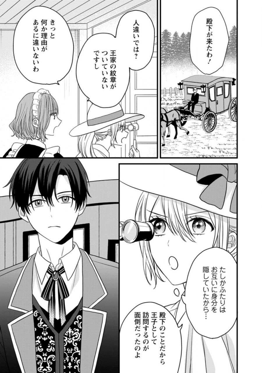 モブ家庭教師のわたくし、推しの第三王子に溺愛されました 第6.1話 - Trang 9