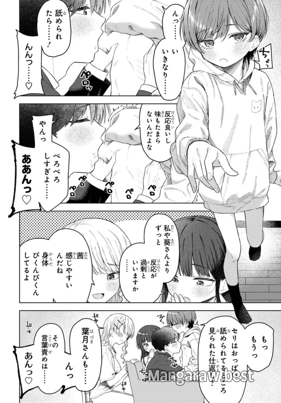 女友達は頼めば意外とヤらせてくれる 第31.1話 - Trang 10