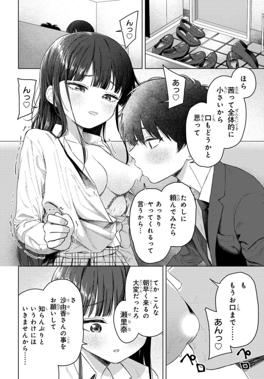 女友達は頼めば意外とヤらせてくれる 第31.1話 - Trang 2