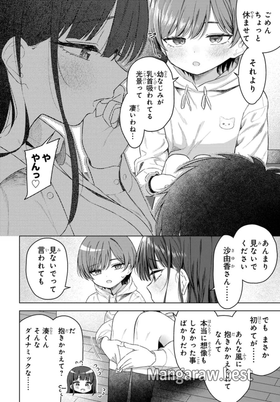 女友達は頼めば意外とヤらせてくれる 第31.1話 - Trang 4