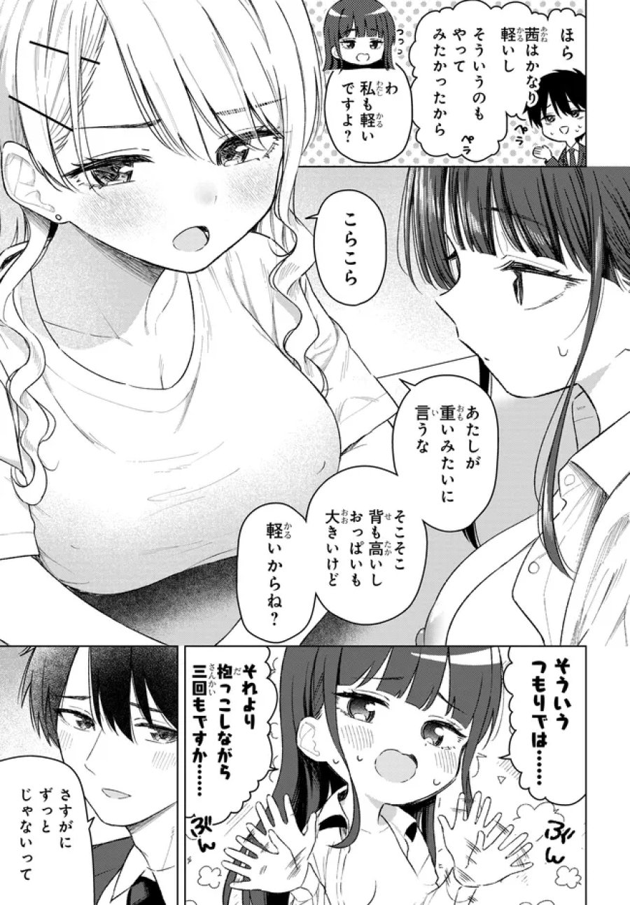 女友達は頼めば意外とヤらせてくれる 第31.1話 - Trang 5
